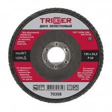 Диск лепестковый Trigger 70358 по металлу 125х22 мм P60