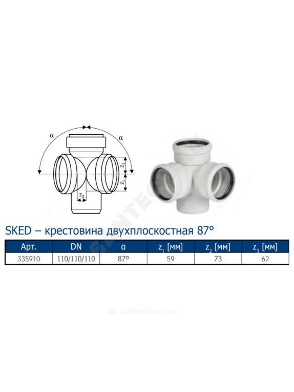 Крестовина PP-MD 2-плоскостная бесшумная светло-серая Skolan Safe SKED Дн 110х110х110х87гр (DN110х110х110) б/нап в/к Ostendorf 335910
