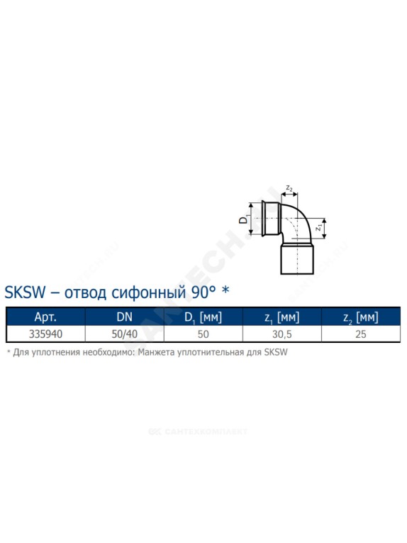 Отвод PP-MD сифонный бесшумный светло-серый Skolan Safe SKSW Дн 58х40х90гр (DN50) б/нап Ostendorf 335940