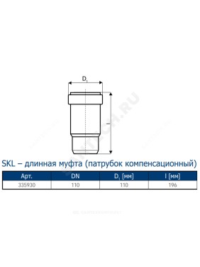 Патрубок PP-MD компенсационный бесшумный светло-серый Skolan Safe SKL Дн 110 (DN110) б/нап в/к Ostendorf 335930