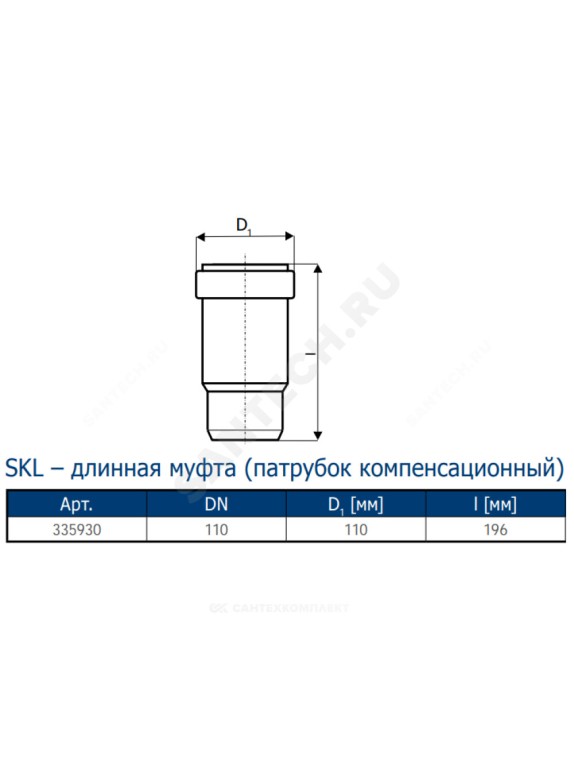 Патрубок PP-MD компенсационный бесшумный светло-серый Skolan Safe SKL Дн 110 (DN110) б/нап в/к Ostendorf 335930