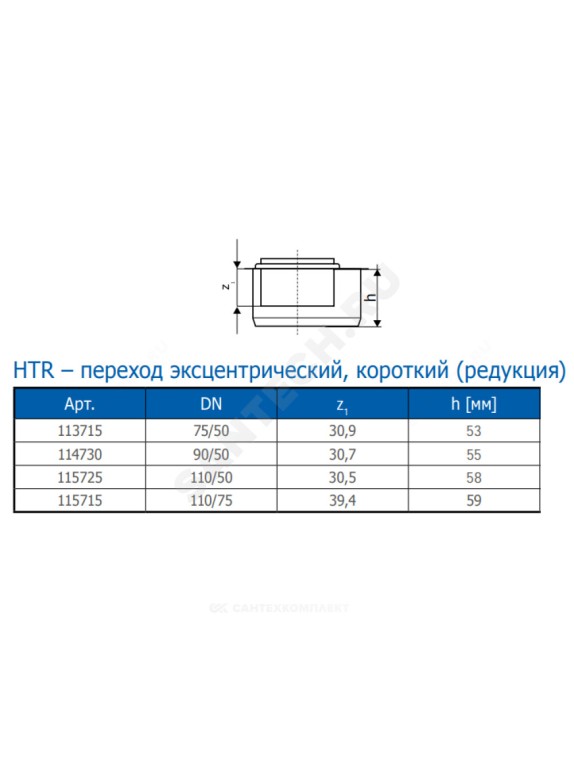 Переход эксцентрический короткий серый PP-H HT HTR Ostendorf
