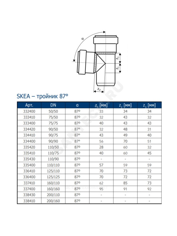 Тройник бесшумный светло-серый PP-MD Skolan Safe SKEA Ostendorf