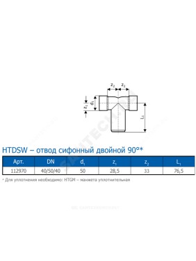 Отвод PP-H сифонный двойной серый HT HTDSW Дн 40х50х90гр б/нап Ostendorf 112970