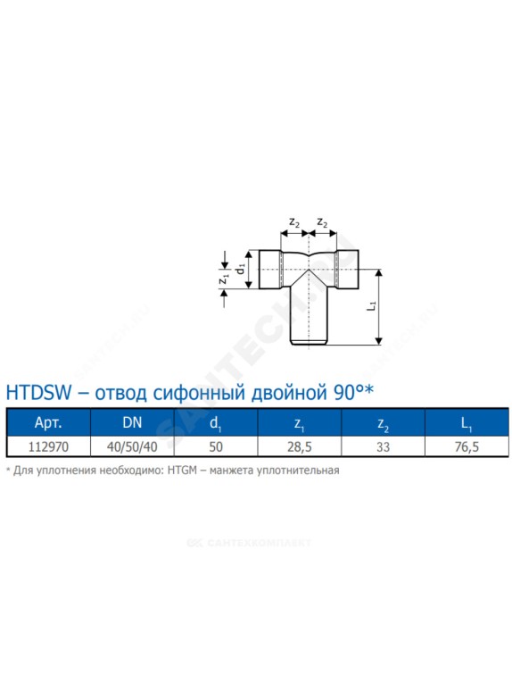 Отвод PP-H сифонный двойной серый HT HTDSW Дн 40х50х90гр б/нап Ostendorf 112970