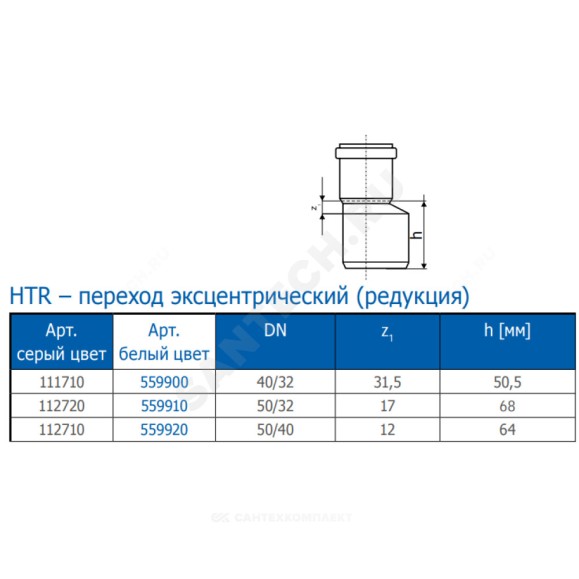 Переход эксцентрический белый PP-H HT HTRw Ostendorf