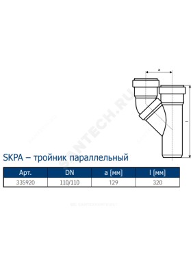 Тройник PP-MD параллельный бесшумный светло-серый Skolan Safe SKPA Дн 110 (DN110) б/нап в/к Ostendorf 335920