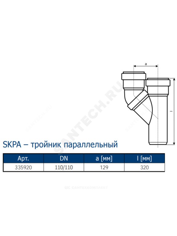 Тройник PP-MD параллельный бесшумный светло-серый Skolan Safe SKPA Дн 110 (DN110) б/нап в/к Ostendorf 335920