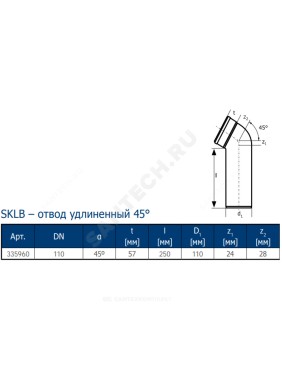 Отвод PP-MD удлиненный бесшумная светло-серый Skolan Safe SKLB Дн 110х45гр (DN110) б/нап в/к Ostendorf 335960