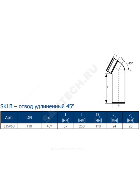 Отвод PP-MD удлиненный бесшумная светло-серый Skolan Safe SKLB Дн 110х45гр (DN110) б/нап в/к Ostendorf 335960