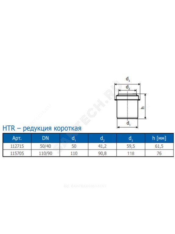 Переход короткий серый PP-H HT HTR Ostendorf