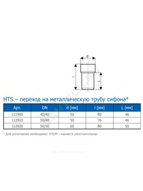 Переход на металлическую трубу сифона серый PP-H HT HTS Ostendorf
