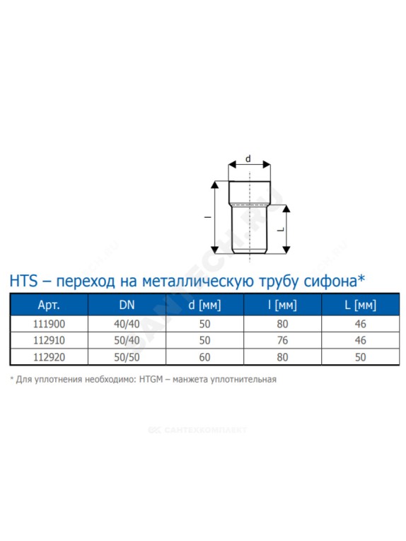 Переход на металлическую трубу сифона серый PP-H HT HTS Ostendorf