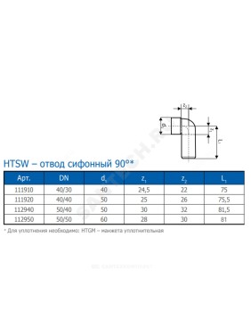 Отвод сифонный серый PP-H HT HTSW Ostendorf