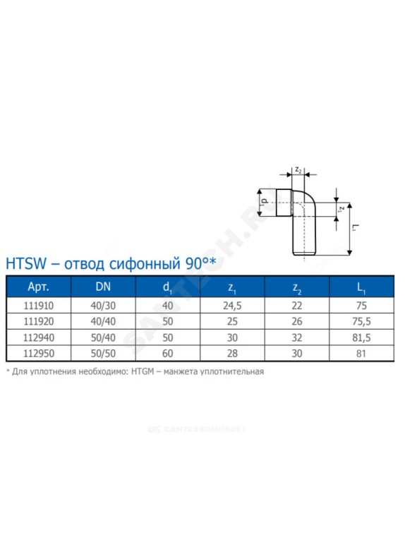 Отвод сифонный серый PP-H HT HTSW Ostendorf