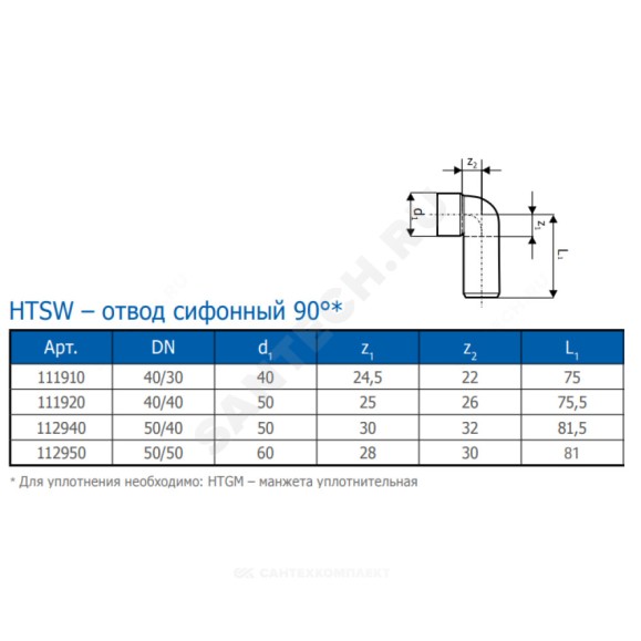 Отвод сифонный серый PP-H HT HTSW Ostendorf