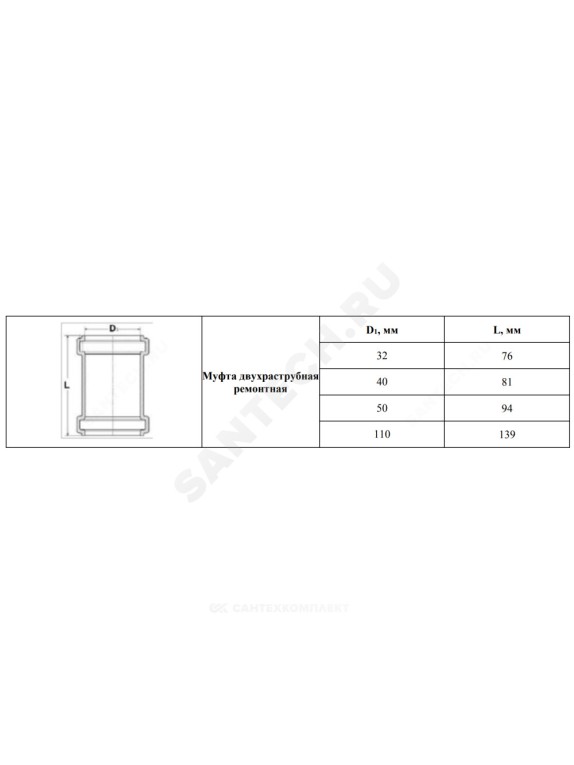 Муфта ремонтная серая PP-H BASE VALFEX