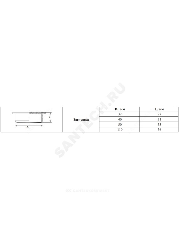 Заглушка серая PP-H BASE VALFEX