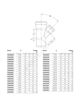 Тройник PP-H переходной бесшумный белый RAUPIANO PLUS Дн 110х50х45гр б/нап в/к Rehau 11213041001