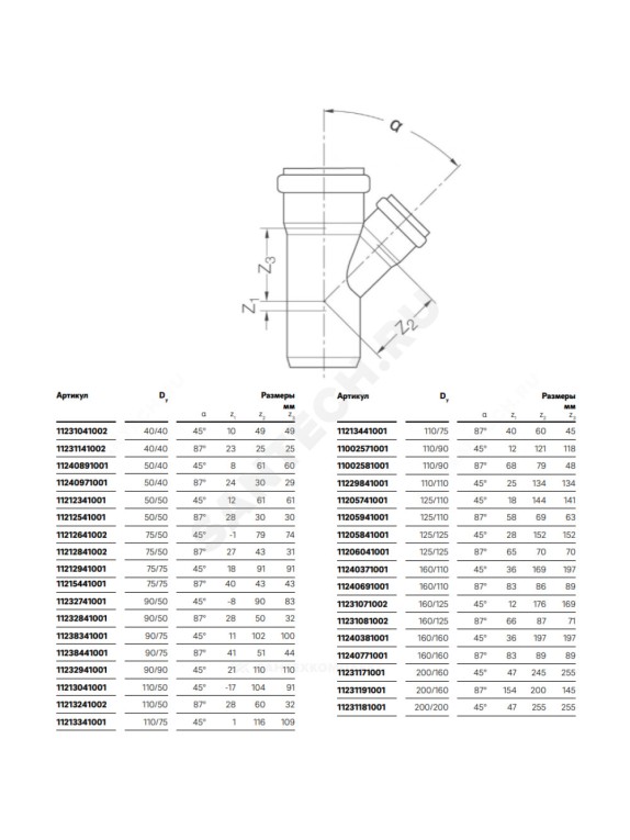 Тройник PP-H переходной бесшумный белый RAUPIANO PLUS Дн 110х50х45гр б/нап в/к Rehau 11213041001