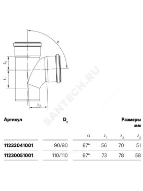 Тройник PP-H бесшумный белый Дн 110х110х87гр б/нап в/к max flow Rehau 11230051001