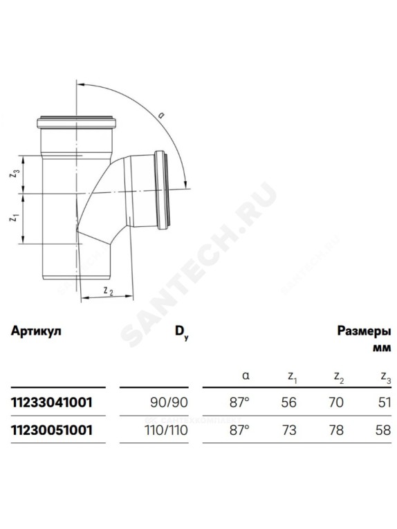 Тройник PP-H бесшумный белый Дн 110х110х87гр б/нап в/к max flow Rehau 11230051001