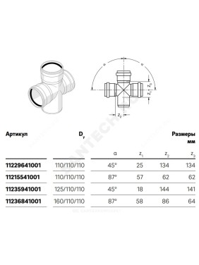 Крестовина PP-H 1-плоскостная бесшумная белая RAUPIANO PLUS Дн 110х110х110х87гр б/нап в/к Rehau 11215541001