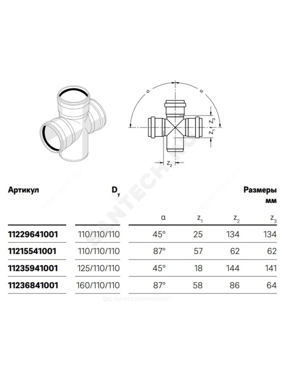 Крестовина PP-H 1-плоскостная бесшумная белая RAUPIANO PLUS Дн 110х110х110х87гр б/нап в/к Rehau 11215541001