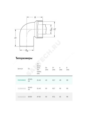 Отвод PP-H сифонный бесшумный белый RAUPIANO PLUS Дн 50х50х90гр б/нап Rehau 11214441001