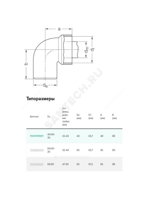 Отвод PP-H сифонный бесшумный белый RAUPIANO PLUS Дн 50х50х90гр б/нап Rehau 11214441001