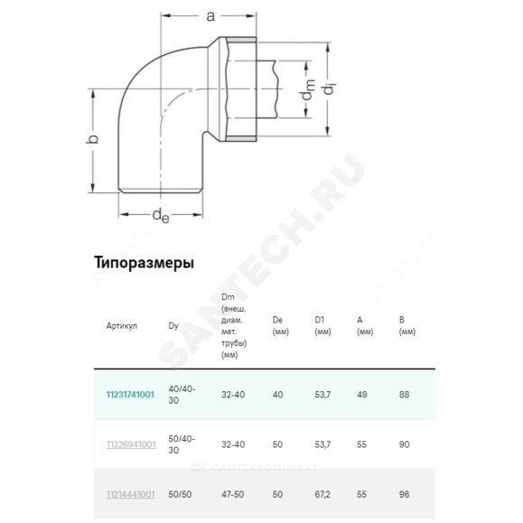 Отвод PP-H сифонный бесшумный белый RAUPIANO PLUS Дн 50х50х90гр б/нап Rehau 11214441001