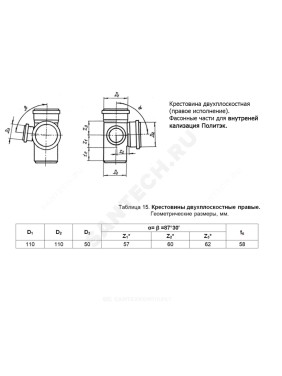 Крестовина PP-H 2-плоскостная правая серая Дн 110х110х50х87гр б/нап в/к Политэк 1201104