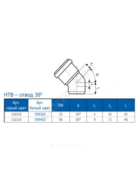 Отвод белый PP-H HT HTBw Ostendorf