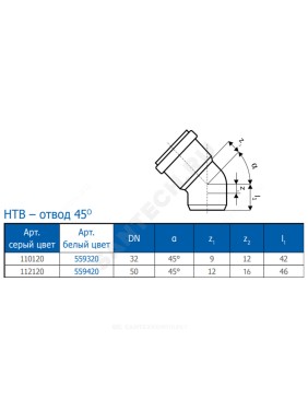 Отвод белый PP-H HT HTBw Ostendorf