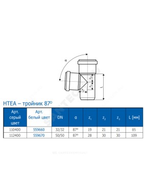 Тройник белый PP-H HT HTEAw Ostendorf
