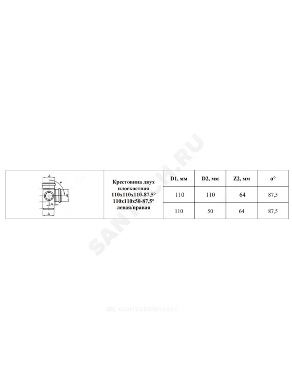 Крестовина PP-H 2-плоскостная левая серая BASE Дн 110х110х50х87,5гр б/нап в/к VALFEX 28111150