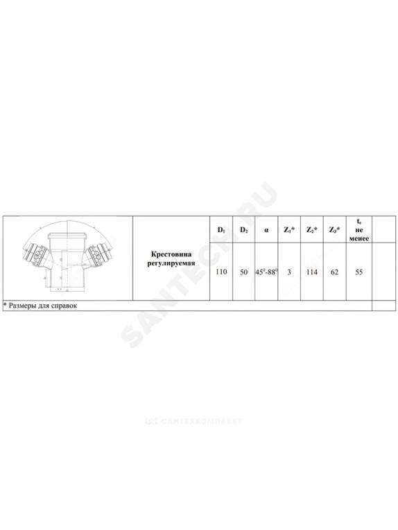 Крестовина PP-H регулируемый серая BASE Дн 110х50х50х45-88гр б/нап в/к VALFEX 29110050