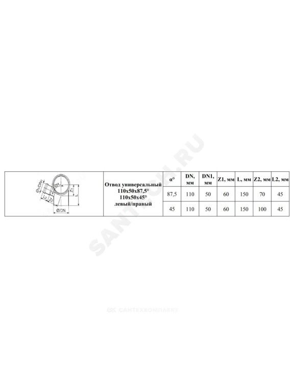 Отвод PP-H с выходом левый серый BASE Дн 110х50х87,5гр б/нап в/к VALFEX 23121150