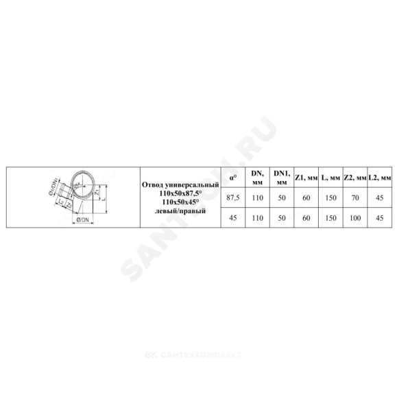 Отвод PP-H с выходом правый серый BASE Дн 110х50х45гр б/нап в/к VALFEX 23112150