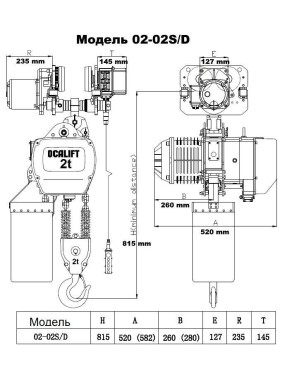 ТАЛЬ ЦЕПНАЯ ДВУХСКОРОСТНАЯ ПЕРЕДВИЖНАЯ OCALIFT 02-02D 2 Т 6М