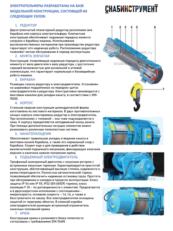 Таль электрическая передвижная 13 T10 362 г.п. 1 т; в.п. 30 м; полиспаст 2/1; ск. пер. 20 м/мин; ск. под. 8 м/ мин; Темп. реж. -20 + 40;  У3;Напряжение 380 В; Класс защ. IP 54; Подвесной пульт управления.