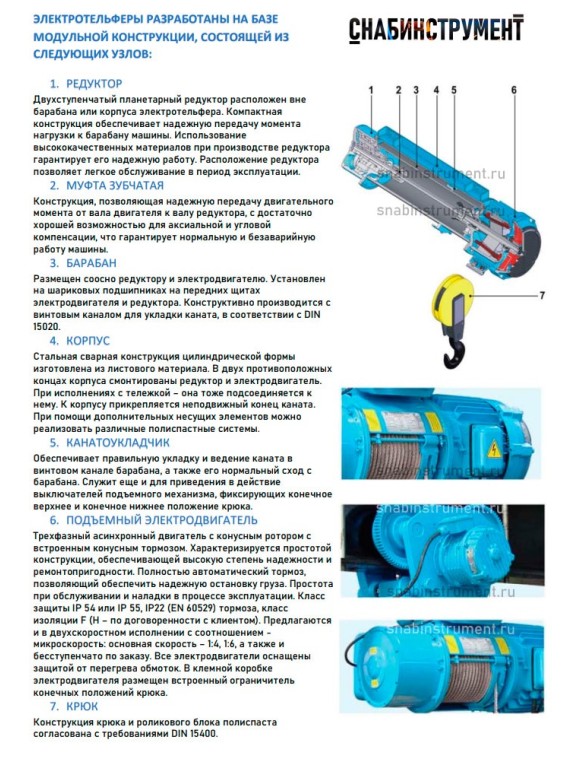 Таль электрическая передвижная 13 T10 532 г.п. 3.2 т; в.п. 12 м; полиспаст 2/1; ск. пер. 20 м/мин; ск. под. 8 м/ мин; Темп. реж. -20 + 40;  У3;Напряжение 380 В; Класс защ. IP 54; Подвесной пульт управления.