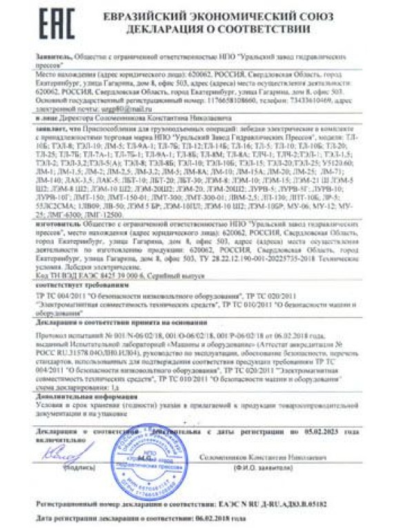 ЛЕБЕДКА ЭЛЕКТРИЧЕСКАЯ ЛМ 2 Грузоподъемность 2000 кг, канатоемкость барабана 250 м, Ф каната 13,5мм, скорость навивки 0.25, мощн. эл. двигателя 8.5 кВт