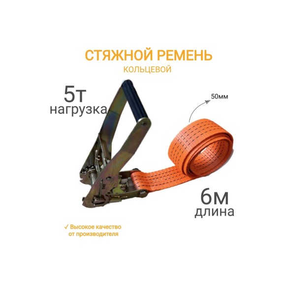 Кольцевой ремень КанТраст  50мм 5 т 6м RSK5056