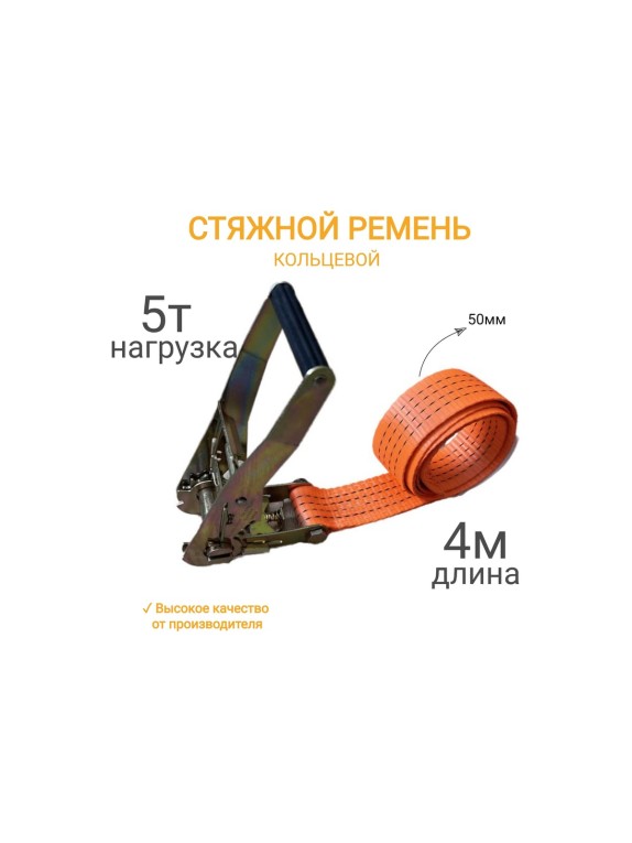 Кольцевой ремень КанТраст  50мм 5 т 4м RSK5054