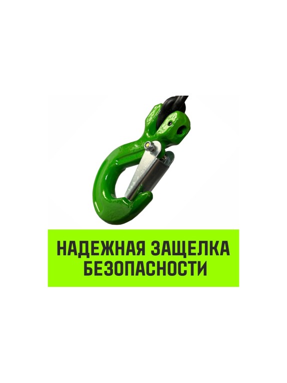 Цепной строп HITCH 1СЦ-1,12 т. (L=5,0м) 8 кл SZ074970