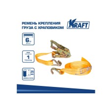 Ремень крепления груза с храповиком 6м 1 т KRAFT KT 800114
