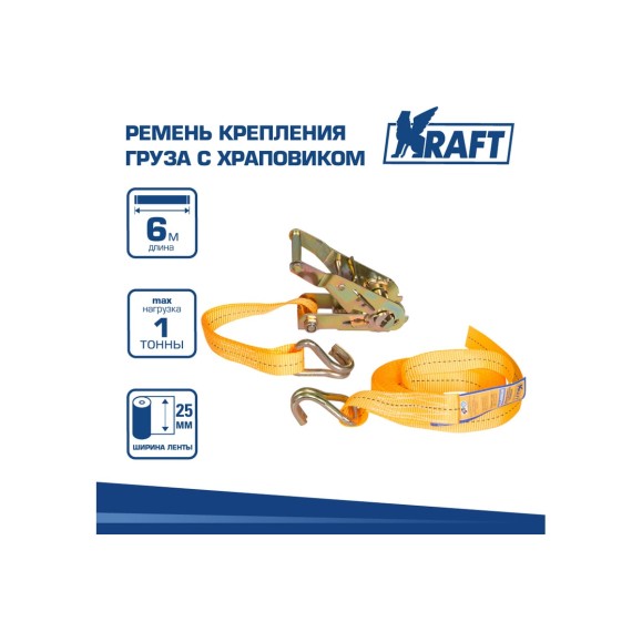 Ремень крепления груза с храповиком 6м 1 т KRAFT KT 800114