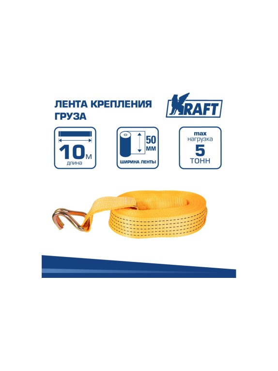 Лента крепления груза KRAFT 10м 5т KT 800204
