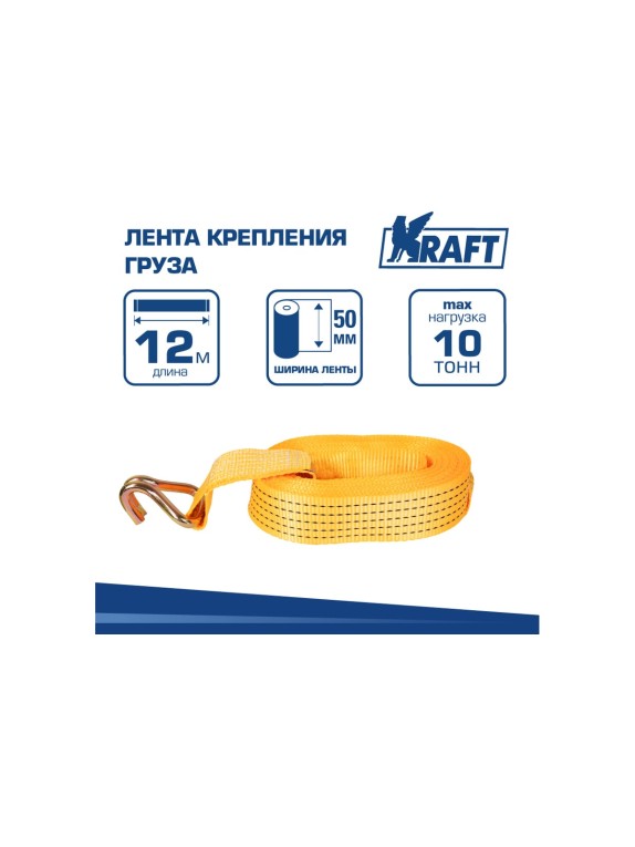 Лента крепления груза KRAFT 12м 10т KT 800205